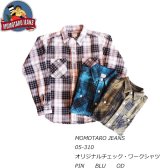MOMOTAROU JEANS　桃太郎ジーンズ　05-310　オリジナルチェック・ワークシャツ　裏起毛　ネルシャツ　コットン100％　トップス