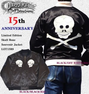 画像1: DAPPER'S ダッパーズ LOT 1589 15周年アニバーサリー リミテッドエディション 50年代 の スーベニアジャケット のなかでも 別格扱い の スカルデザイン スカジャン 15th Anniv. Limited Edition Skull Bone Souvenir Jacket