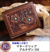 KC's ケイシイズ 熟練職人 手彫り 手染め の マネークリップ アルチザン DX カービング バスケット・スタンプ 本革 使用 牛革 ターコイズ 