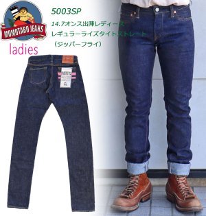 画像1: MOMOTARO JEANS 桃太郎ジーンズ 5003SP tight straight ladies pants zip fly 14.7オンス出陣レディースレギュラーライズタイトストレート（ジッパーフライ） made in japan 5pocket denimpants 5ポケット ジーンズ ジーパン デニムパンツ 国産ジーンズ