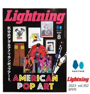 画像1: Lightning 2023 8月号 Vol.352 気分の上がるアメリカンポップアート。　アメカジ　アメリカンスタイル　カルチャー　雑誌　ヘリテージ　ライトニング