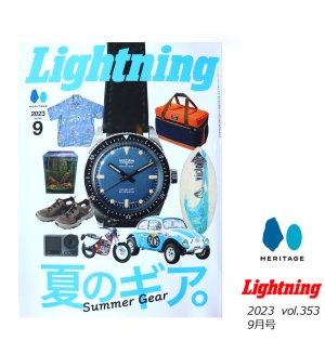 画像1: Lightning 2023 9月号 Vol.353 夏のギア。　アメカジ　アメリカンスタイル　カルチャー　雑誌　ヘリテージ　ライトニング