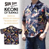 SUNSURF サンサーフ SS39134 KEONI OF HAWAII “WAIKIKI REEF” by JOHN MEIGS ケオニオブハワイ ジョンメイグス ワイキキフリー ヴィンテージディーティール 抜染プリント オールオーバーパターン フィラメントレーヨン　ハワイアンシャツ アロハ 半袖 東洋エンタープライズ