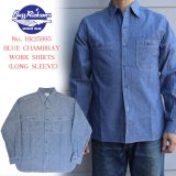 BUZZ RICKSON'S バズリクソンズ BR25995 BLUE CHAMBRAY WORK SHIRTS (LONG SLEEVE) 1950年代 U.S.NAVY 米海軍 ユーティリティ シャツ ブルーシャンブレーシャツ ワークシャツ ミリタリーシャツ ヴィンテージ  復刻 経年変化 長袖シャツ