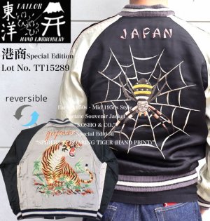 画像1: TAILOR TOYO テーラー東洋 港商 スペシャrル TT15289-119　　Early 1950s - Mid 1950s Style Acetate Souvenir Jacket KOSHO & CO.Special Edition SPIDER × ROARING TIGER (HAND PRINT) スカジャン スカ スーベニア スパイダー 刺繍 タイガー ハンドペイント