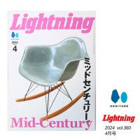 Lightning 2024 4月号 Vol.360 ミッドセンチュリー。　アメリカンスタイル　カルチャー　雑誌　ヘリテージ　ライトニング