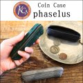 KC's ケイシイズ Coin Case phaselus コインケース パセルス インゲン豆の形のスリムな コインケース 小銭入れ 小物入れ コンパクト 職人手づくり 本革 エキゾチック レザー