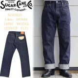 SUGAR CANE シュガーケーン 1955Zモデル  SC42955 14oz. DENIM 1955Z MODEL (ZIPPER FLY) ジッパーフライ 1947モデルシルエット レギュラーストレート ライトオンスデニム  ウエストオーバーオールズ ジッパーフライモデル ジーンズ ジーパン 5ポケット 日本製 国産ジーンズ