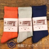 SAMURAI JEANS サムライジーンズ SJK24-WASHI ロゴプリント 和紙ソックス 吸湿 吸水性 断熱性 グッズ ソックス 靴下
