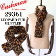 画像1: CUSHMAN クッシュマン 29361 LEOPARD FUR MUFFLER レオパード ファーマフラー acrylic アクリル 男女兼用 アクセサリー (1)