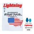Lightning 2025年5月号 Vol.373「創刊31周年特大号」「ボクらのアメリカ」　 雑誌 ヘリテージ ライトニング 