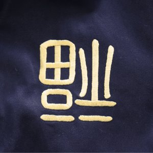 画像8: TOYS McCOY トイズマッコイ SOUVENIR JACKET SNOOPY "U. S. ARMY FLYING ACE"  TMJ2504 スーベニアジャケット スヌーピー  U.S.ARMY ベトジャン