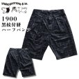 画像1: STUDIO D'ARTISAN ステュディオダルチザン 1900 KYOUTO BLACK DYEING KASURI SHORTS 京黒紋付染 絣 ショート パンツ 「究極の黒」Made in JAPAN (1)