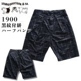 STUDIO D'ARTISAN ステュディオダルチザン 1900 KYOUTO BLACK DYEING KASURI SHORTS 京黒紋付染 絣 ショート パンツ 「究極の黒」Made in JAPAN