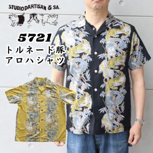 画像1: STUDIO D'ARTISAN ステュディオダルチザン トルネード豚アロハシャツ 1950年代 ヴィンテージアロハシャツ トルネードタイガー トルネード豚 Made in JAPAN
