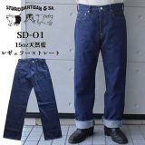 STUDIO D'ARTISAN ステュディオダルチザン SD-DO1 15oz天然藍レギュラーストレート   ファーストモデル ヴィンテージ仕様 セルヴィッジ・ジーンズ 徳島蓼正藍 カセ染め日本製 madeinjapan
