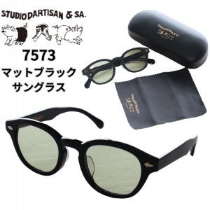 画像1: STUDIO D'ARTISAN ステュディオダルチザン 7573 マットブラック サングラス フリーサイズ “眼鏡のまち” 福井県 鯖江市 太目フレーム ダルチザンロゴ入り 専用ケース MADE IN JAPAN 日本製