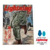 Lightning 2025年7月号 Vol.375「軍パンがしっくり。」　 雑誌 ヘリテージ ライトニング 