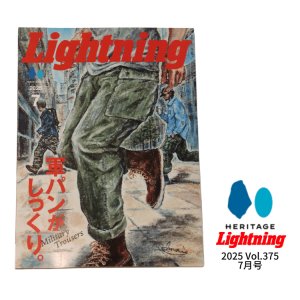 画像1: Lightning 2025年7月号 Vol.375「軍パンがしっくり。」　 雑誌 ヘリテージ ライトニング 