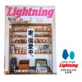 Lightning 2025年8月号 Vol.376「家、偏愛中。」　 雑誌 ヘリテージ ライトニング 