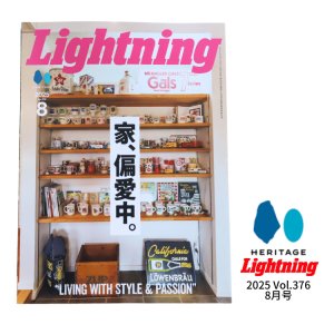 画像1: Lightning 2025年8月号 Vol.376「家、偏愛中。」　 雑誌 ヘリテージ ライトニング 