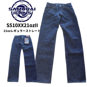 画像1: SAMURAI JEANS サムライジーンズ  S510XX21ozII 21ozレギュラーストレート 定番ジーンズ 最強21ozスペシャルセルビッチ 究極のへビーオンスデニム 諸行無常スレーキ 鉄製日の出ボタン 銅製銭型リベット 日本製