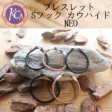 KC's ケイシイズ KQA002 ブレスレット Sフック カウハイド NEO 新モデル Sフックブレスレット デザイン性向上 上質な牛革 ステッチカラー 手縫い 耐久性 高級感 ブレスレット Sサイズ Mサイズ