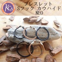KC's ケイシイズ KQA002 ブレスレット Sフック カウハイド NEO 新モデル Sフックブレスレット デザイン性向上 上質な牛革 ステッチカラー 手縫い 耐久性 高級感 ブレスレット Sサイズ Mサイズ