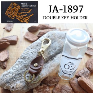 画像1: BUTLER VERNER SAILS バトラーバーナーセイルズ JA-1897 DOUBLE KEY HOLDER ダブルキーホルダー ブラス×栃木レザー 牛革 真鍮金具 ジャム瓶パッケージ 日本製 Made in JAPAN