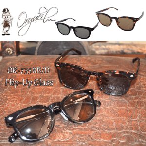 画像1: ORGUEIL オルゲイユ OR-7358B/D Flip-Up Glass フリップアップグラス サングラス メガネ 跳ね上げ Black / Demi クラシカル眼鏡シリーズ ウェリントンタイプ オリジナルハードケース 日本製