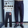 STUDIO D'ARTISAN ステュディオダルチザン D1908 ベンガラ染めジーンズ 古代色「ベンガラ」「土染め」14oz リラックステーパード ワンウォッシュ 大地の恵み 大地の赤 made in japan 国産ジーンズ