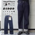 画像1: STUDIO D'ARTISAN ステュディオダルチザン D1909 ベトナム大戦ジーンズ 1960年代 「ベトナム大戦」モデル ペンキ仕様 タイガーストライプ迷彩 月桂樹ボタン ティアオフタグ 14oz レギュラーストレート ワンウォッシュ made in japan 国産ジーンズ (1)