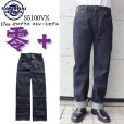 画像1: SAMURAIJEANS サムライジーンズ 零+ストレートモデル S5100VX ZERO PLUS STRAIGHT MODEL オリジナルデニム 17oz 鉄製松ノ木ボタン セカンド デニム ジーンズ 2nd type jeans コットン cotton ワンウォッシュ one wash 日本製 madeinjapan (1)