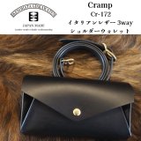池之端銀革店 Cramp Cr-172 イタリアンレザー 3wayショルダーウォレット バッグ一体型 ショルダーウォレット ギャルソン式コインポケット ウェストポーチ ショルダーバッグ  クイックリリースバックル 革製品 日本製