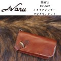 池之端銀革店 Haru HC-522 イタリアンレザー ロングウォレット アシンメトリーデザイン ヴィンテージ加工 トチカン金具 サンドキャスト製 真鍮金具 オイルアップ オイルアップ 革製品 日本製