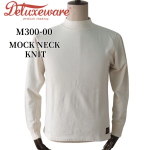 画像1: DELUXEWARE デラックスウエア M300-00 MOCK NECK KNIT モックネックニット ジャケットインナー 最薄吊裏毛 サーマル並みの保温力 天竺のような使い勝手 モックネックタイプ 日本製