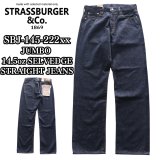 STRASSBURGER ストラスバーガー SBJ-145-222xx JUMBO 14.5oz SELVEDGE STRAIGHT JEANS ジャンボ セルビッチ ストレートジーンズ セルビッチデニム ジーンズの原型 ヴィンテージディテール コアヤーン