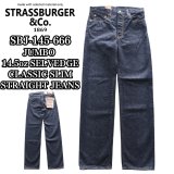 STRASSBURGER ストラスバーガー SBJ-145-666 JUMBO 14.5oz SELVEDGE CLASSIC SLIM STRAIGHT JEANS ジャンボ セルビッチ クラシックスリムジーンズ 1970年代  66モデルベース コアヤーン エイジング