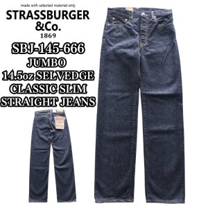 画像1: STRASSBURGER ストラスバーガー SBJ-145-666 JUMBO 14.5oz SELVEDGE CLASSIC SLIM STRAIGHT JEANS ジャンボ セルビッチ クラシックスリムジーンズ 1970年代  66モデルベース コアヤーン エイジング