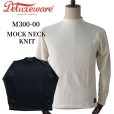 画像1: DELUXEWARE デラックスウエア M300-00 MOCK NECK KNIT モックネックニット ジャケットインナー 最薄吊裏毛 サーマル並みの保温力 天竺のような使い勝手 モックネックタイプ 日本製 (1)