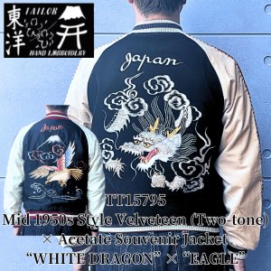 画像1: TAILOR TOYO テーラー東洋 TT15795 Mid 1950s Style Velveteen (Two-tone) × Acetate Souvenir Jacket “WHITE DRAGON” × “EAGLE” 別珍スカジャン  白龍 リバーシブル 鷲 2色の別珍生地 2トーン サテン生地 スーベニアジャケット