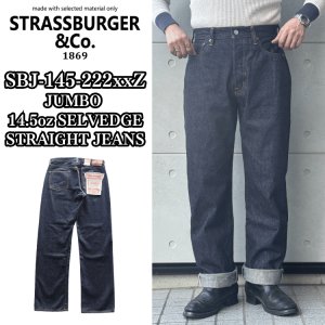 画像1: STRASSBURGER ストラスバーガー SBJ-145-222xxZ JUMBO 14.5oz SELVEDGE STRAIGHT JEANS ZIP ジャンボ セルビッチ ストレートジーンズ ZIP