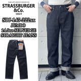 STRASSBURGER ストラスバーガー SBJ-145-222xx JUMBO 14.5oz SELVEDGE STRAIGHT JEANS ジャンボ セルビッチ ストレートジーンズ セルビッチデニム ジーンズの原型 ヴィンテージディテール コアヤーン