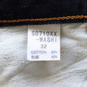 画像14: SAMURAI JEANS サムライジーンズ S0710XX-WASHI 15oz 和紙セルビッチデニム 限定 710和紙デニムモデル 細身ストレート シリアルナンバー入り
