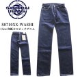 画像1: SAMURAI JEANS サムライジーンズ S0710XX-WASHI 15oz 和紙セルビッチデニム 限定 710和紙デニムモデル 細身ストレート シリアルナンバー入り (1)