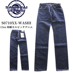 画像1: SAMURAI JEANS サムライジーンズ S0710XX-WASHI 15oz 和紙セルビッチデニム 限定 710和紙デニムモデル 細身ストレート シリアルナンバー入り