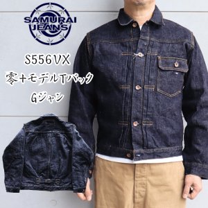 画像1: SAMURAI JEANS サムライジーンズ 零+モデルTバックGジャン 零+モデル(ゼロプラスモデル）17ozデニムジャケット Zero Plus T-Back  Denim Jacket S556VXファーストタイプ 1st type model コットン cotton