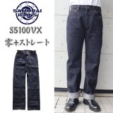 SAMURAIJEANS サムライジーンズ 零+ストレート S5100VX ZERO PLUS STRAIGHT MODEL オリジナルデニム 17oz 鉄製松ノ木ボタン セカンド デニム ジーンズ 2nd type jeans コットン cotton ワンウォッシュ one wash 日本製 madeinjapan