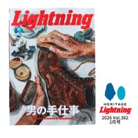 Lightning 2026 2月号 vol.382「男の手仕事」 カルチャー 雑誌 ヘリテージ ライトニング