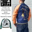 画像1: TAILOR TOYO テーラー東洋 TT15877-128 Late 1950s Style Acetate Souvenir Jacket “HAWAII MAP” × “DRAGON & TIGER” アセテートスーベニアジャケット スカジャン ハワイMAP 龍虎 ハワイ柄 リバーシブル 2トーン 両面アセテート生地 スーベニアジャケット 刺繍 (1)